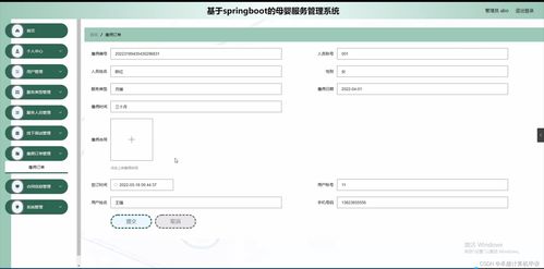 基于SpringBoot的母嬰服務管理系統QYH5J的設計與實現